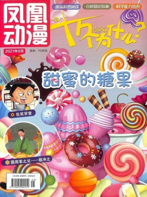 新十万个为什么期刊